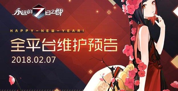 永远的7日之都2月7日更新公告 虚数遗迹万神殿开启[多图]