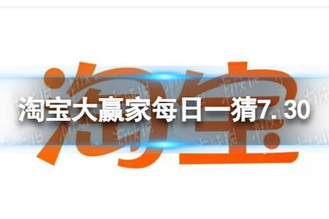 淘宝大赢家每日一猜答案7.30 现实中的罗刹国是指哪国