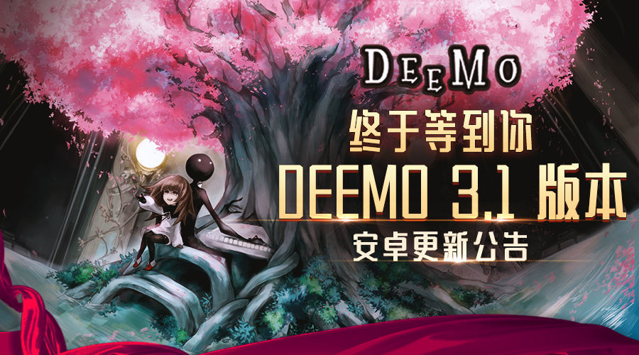 Deemo3.1版本更新公告 新增免费歌曲协作收藏[图]