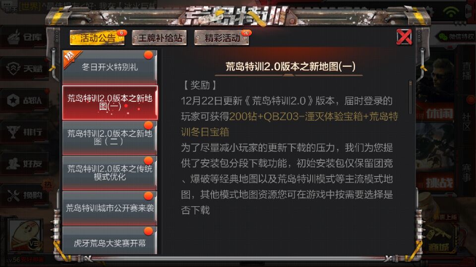 穿越火线枪战王者12月22日更新公告 CF手游12月22荒岛特训2.0更新[图]