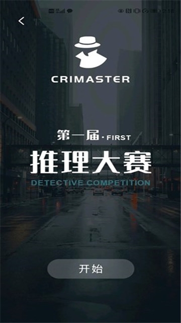 犯罪大师初级赛场答案是什么 crimaster初级赛场答案分享[多图]