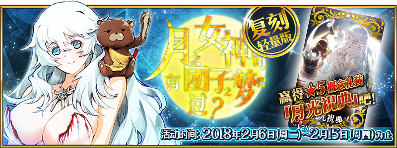 fgo2月6日更新公告 2月6日更新内容一览[多图]