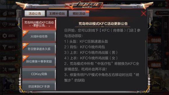 穿越火线枪战王者荒岛特训KFC活动[多图]