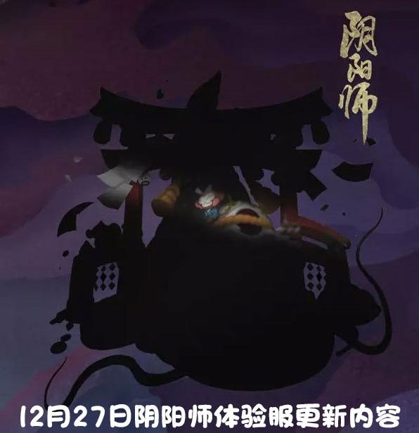 阴阳师12月27日更新内容 宠物后院玩法上线[多图]