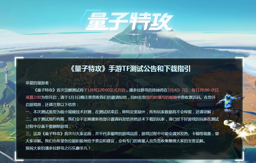 量子特攻TF测试下载公告 1月4日20:00正式开测[多图]