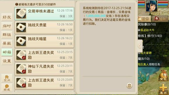 问道手游12月28日更新内容 元旦活动来袭[多图]