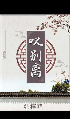 百变大侦探叹别离凶手是谁 叹别离剧本杀解谜攻略[视频][多图]