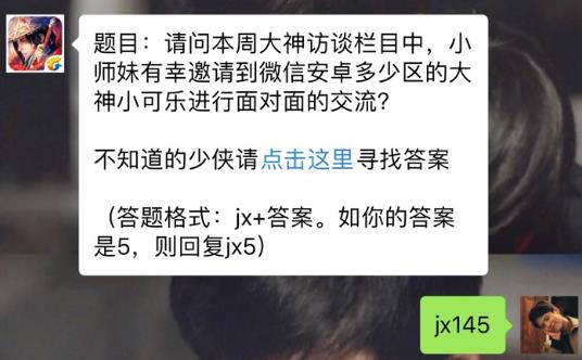 新剑侠情缘手游大神访谈邀请微信安卓多少区大神？ 2月5日每日一题答案[图]