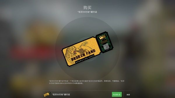 CSGO狂牙大行动任务攻略 csgo狂牙大行动通行证多少钱[视频][多图]