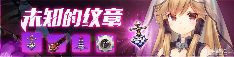 崩坏学园2魔女祈愿未知的纹章[多图]