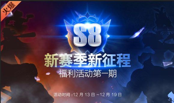 时空召唤12月13日更新公告 S8赛季开启、诸葛亮昆仑仙限定皮肤上线[多图]