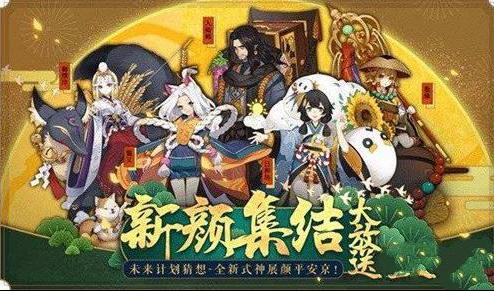 阴阳师12月13日维护更新公告 新式神新皮肤新副本来袭[图]