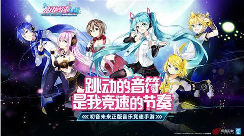 初音速人物形象曝光 Q版卡哇伊歌姬来袭[多图]