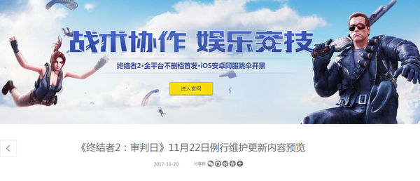 终结者2审判日11月22日更新内容一览 11.22更新新增撬棍、煎锅、战狼套装[图]