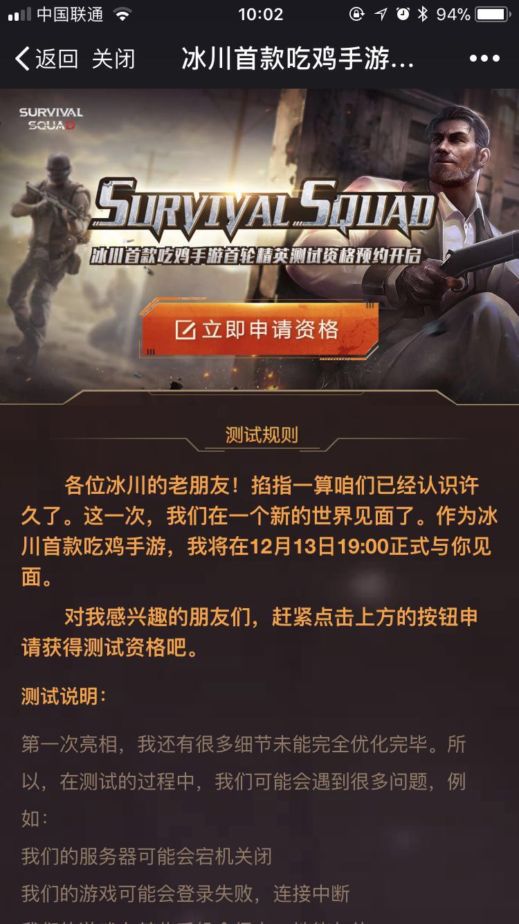 Survival Squad什么时候公测 Survival Squad公测时间介绍[图]