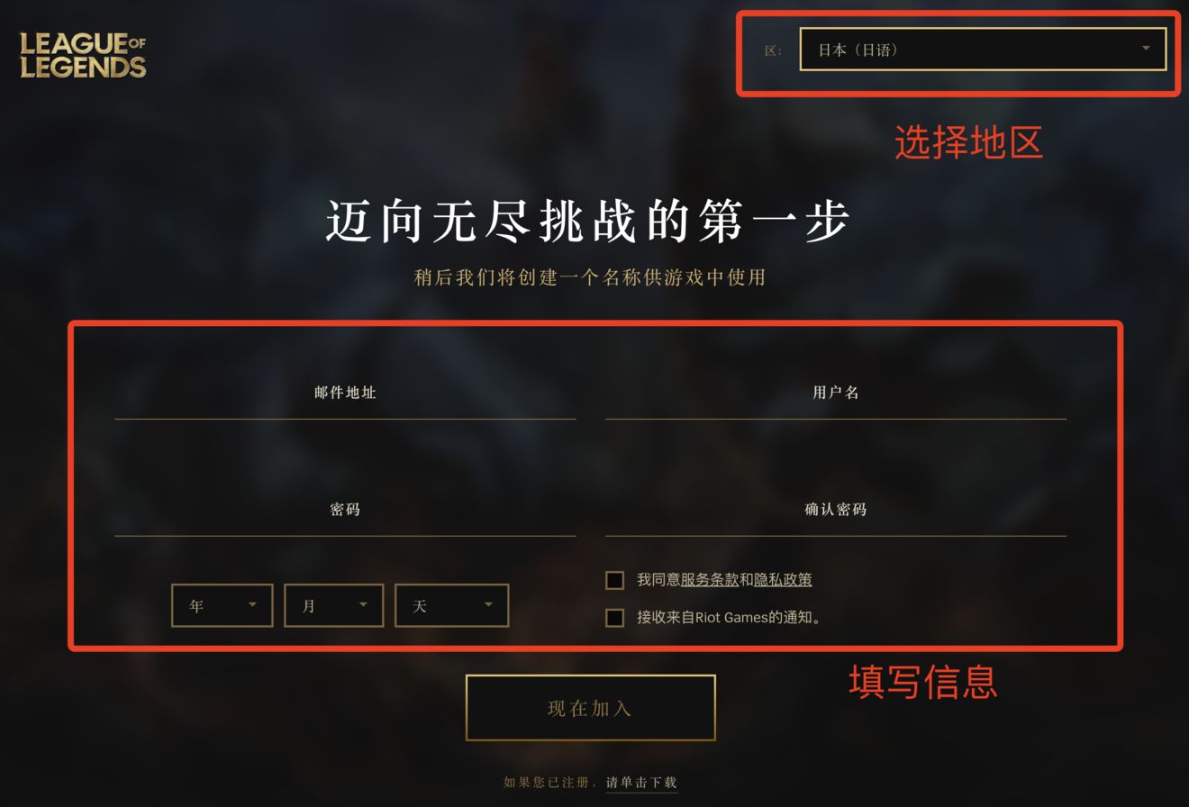 英雄联盟手游日服拳头账号注册教程 lol手游日服拳头账号怎么注册[多图]