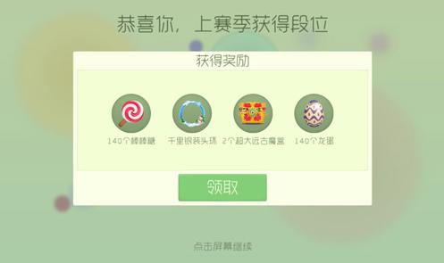 球球大作战本赛季奖励有什么？赛季奖励详解[多图]