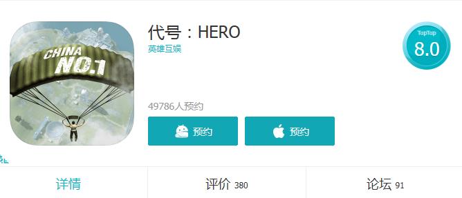 代号HERO预约地址 代号HERO预约方法流程介绍[多图]