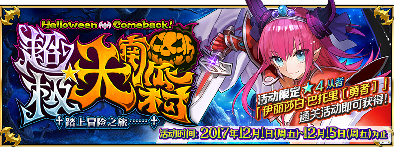 FGO12月1日更新公告 12月1日更新内容一览[图]