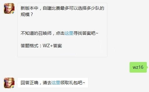 新版本中，自建比赛最多可以选择多少队的规模 王者荣耀10月15日每日一题答案[图]