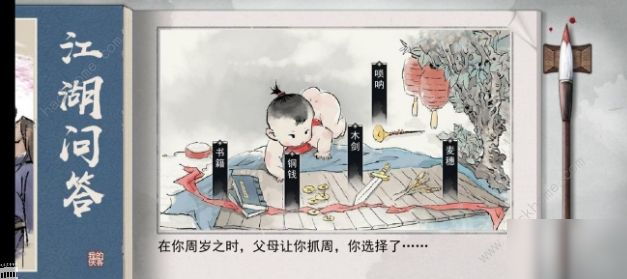 我的侠客初始问答全答案 初始攻略大全[多图]