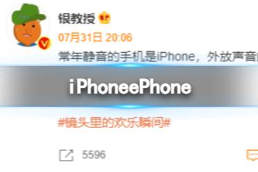 iPhoneePhone iPhoneePhone梗介绍