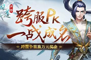 问道手游10月20日更新公告 10月20日更新内容一览[图]