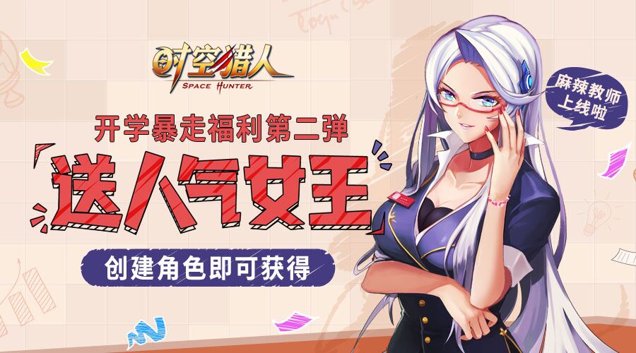 时空猎人9月6日更新公告 新增挂机寻宝、魅影女王创建即送[图]