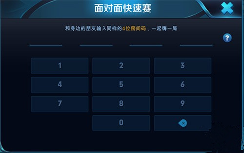 王者荣耀怎么开房间 面对面快速赛创建方法一览[多图]