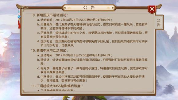 问道手游2017国庆节活动大全 2017十一活动汇总[图]