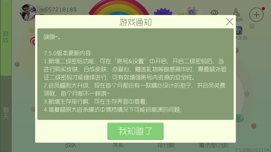 球球大作战7.5.0版本更新公告 新增二级密码、会员领取专属孢子[多图]