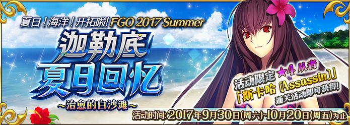 FGO夏日祭活动攻略大全 2017夏日祭活动奖励一览[多图]