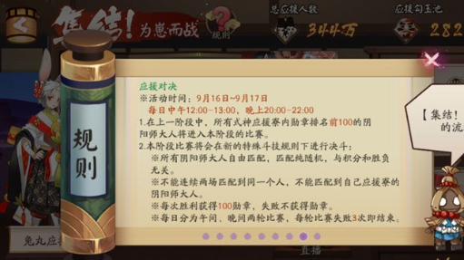 阴阳师9月13日更新内容一览 逢魔之时新BOSS胧车来袭[多图]