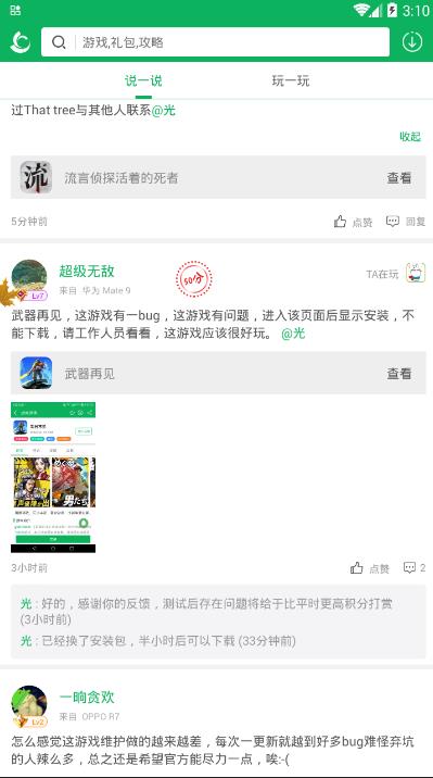 为感谢这位网侠手游宝的热心玩家Bug反馈 一次性打赏50积分作为奖励[多图]