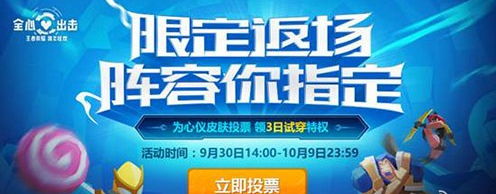 王者荣耀返场皮肤投票投不了怎么办？ 返场皮肤投票问题汇总[多图]