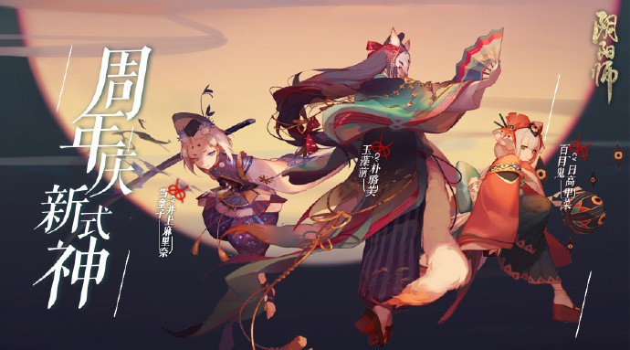 阴阳师周年庆新式神9月27日上线 玉藻前宵暗之舞皮肤曝光[多图]