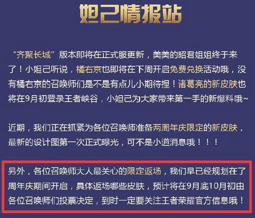 王者荣耀返场皮肤投票在哪？ 2017返场皮肤最新消息[图]