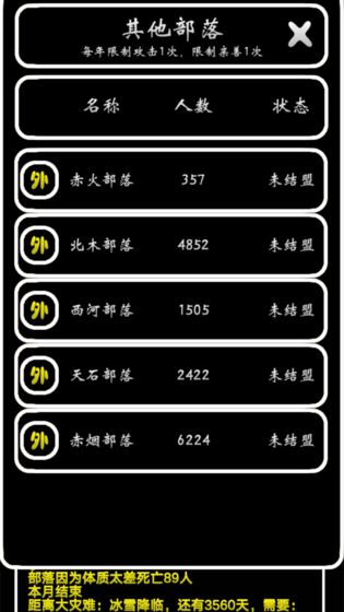 部落模拟器攻略大全 新手入门技巧汇总[多图]