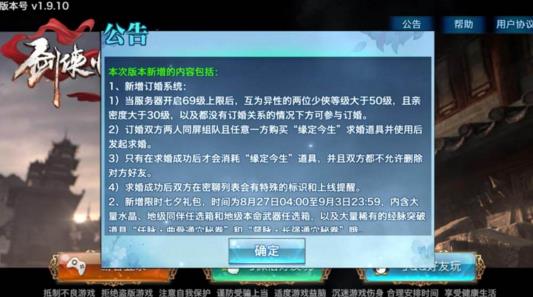 剑侠情缘手游8月25日更新公告 订婚系统预热、跨服盟主登场[图]