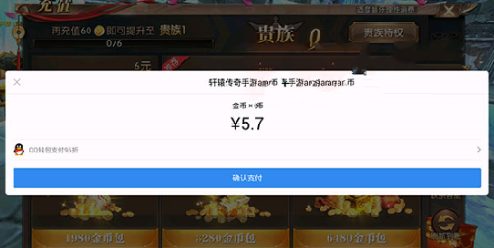轩辕传奇手游充值不了怎么办 充值失败解决方法[图]