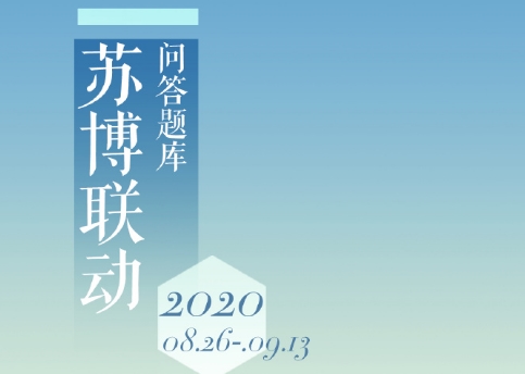 奇迹暖暖学堂策问答案大全 吴郡风雅苏博联动答题答案总汇[多图]