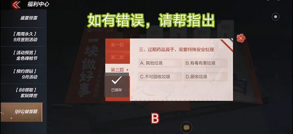 CF手游99公益答案大全 99公益答案汇总[多图]