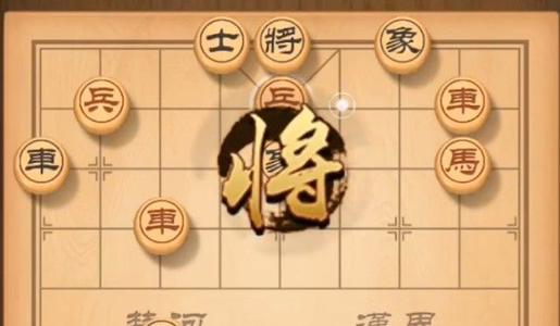 天天象棋残局挑战189期攻略 残局挑战189期步法图[多图]