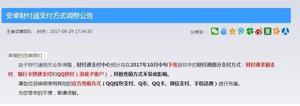 王者荣耀财付通支付怎么没了 是关闭了吗[图]