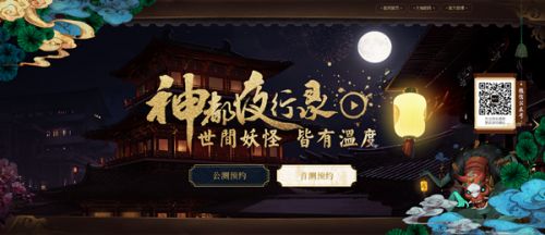 神都夜行录官方预约地址 首次亮相CJ宣传片抢先看[视频][多图]