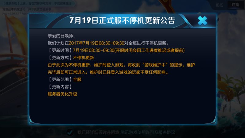 王者荣耀7月19日不停机更新公告 7月19日更新内容一览[图]