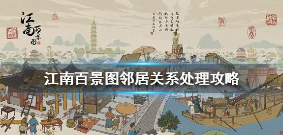 江南百景图宝箱攻略 宝箱位置大全[多图]