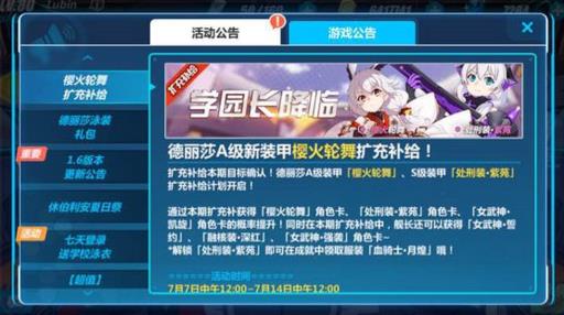 崩坏3v1.6版本更新了什么：樱火轮回角色上线、夏日大作战系列活动[图]