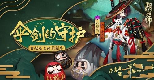 阴阳师7月7日体验服更新内容 丰年探索小怪双buff活动开启[多图]