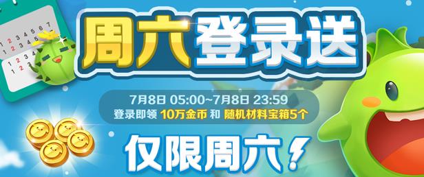 欢乐球吃球7月8日登陆送礼 超级礼包登陆送[图]